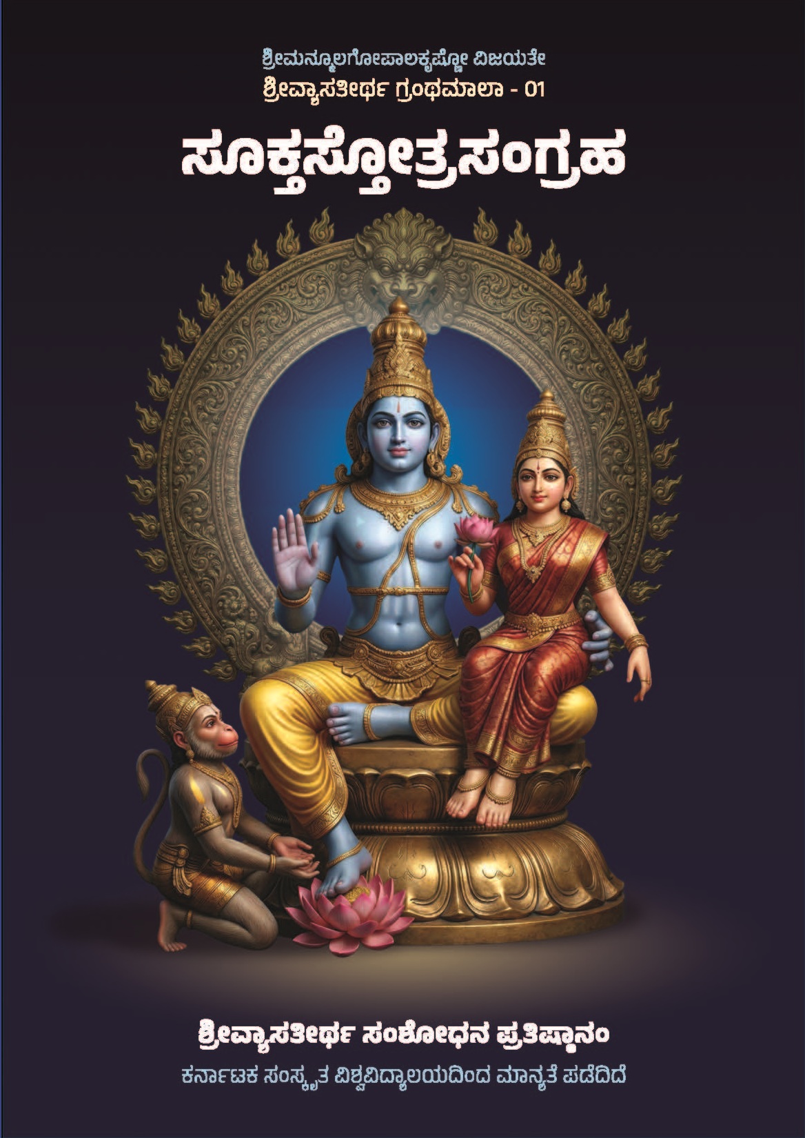 Suktha Stotra Sangraha
