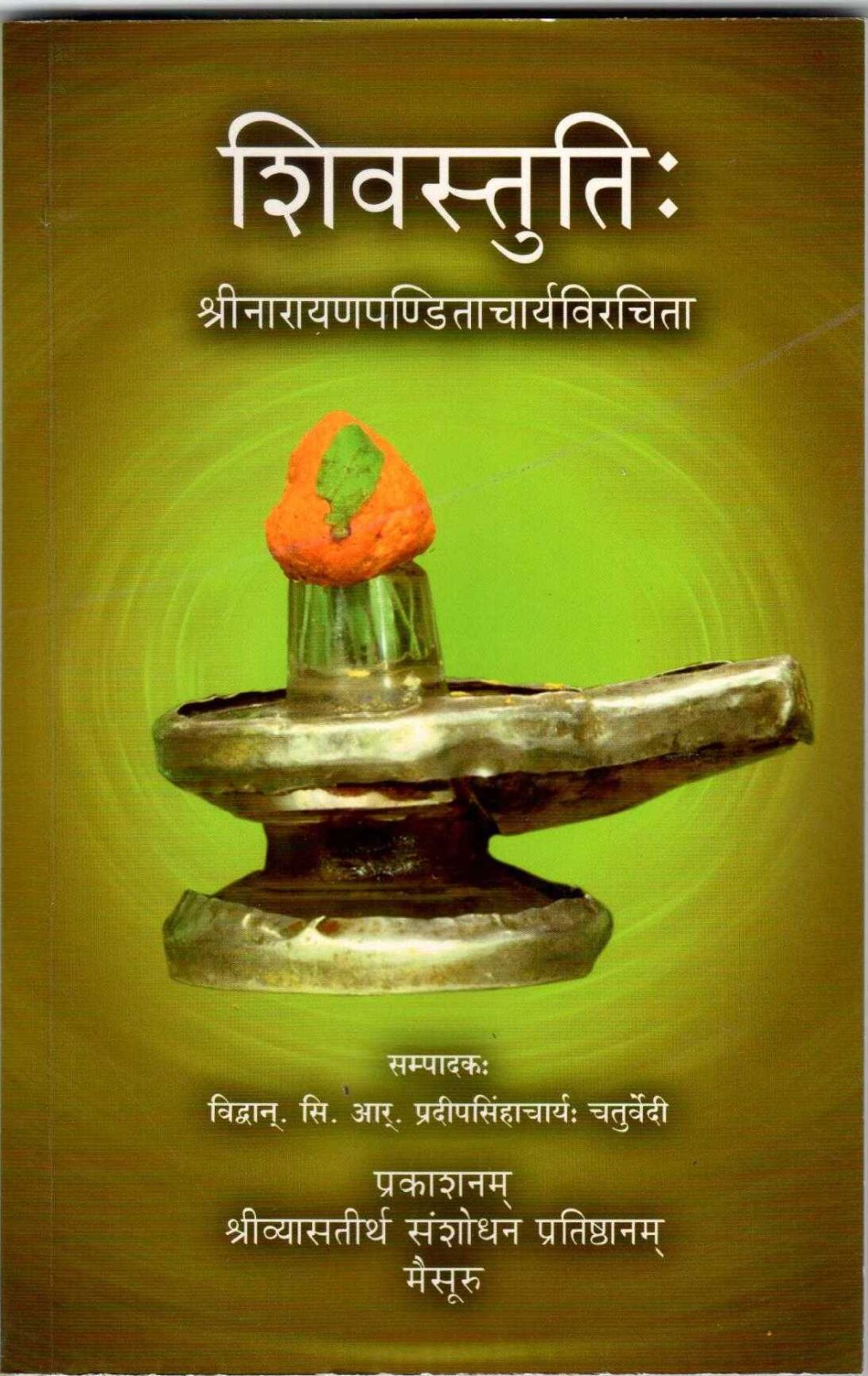 Shiva Stuti by Sri Narayana Panditacharya with 9 commentries