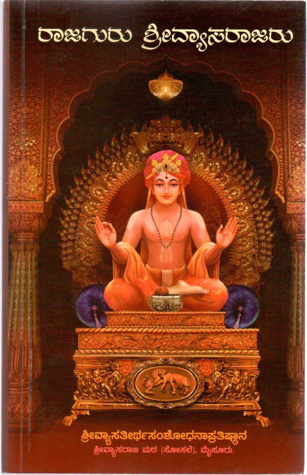 Rajaguru Shri Vyasarajau
