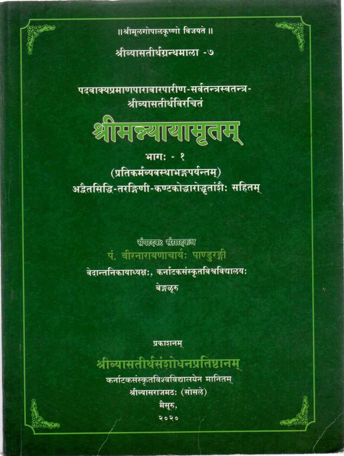 Shriman Nyayamritam by Sri Vyasatirtha