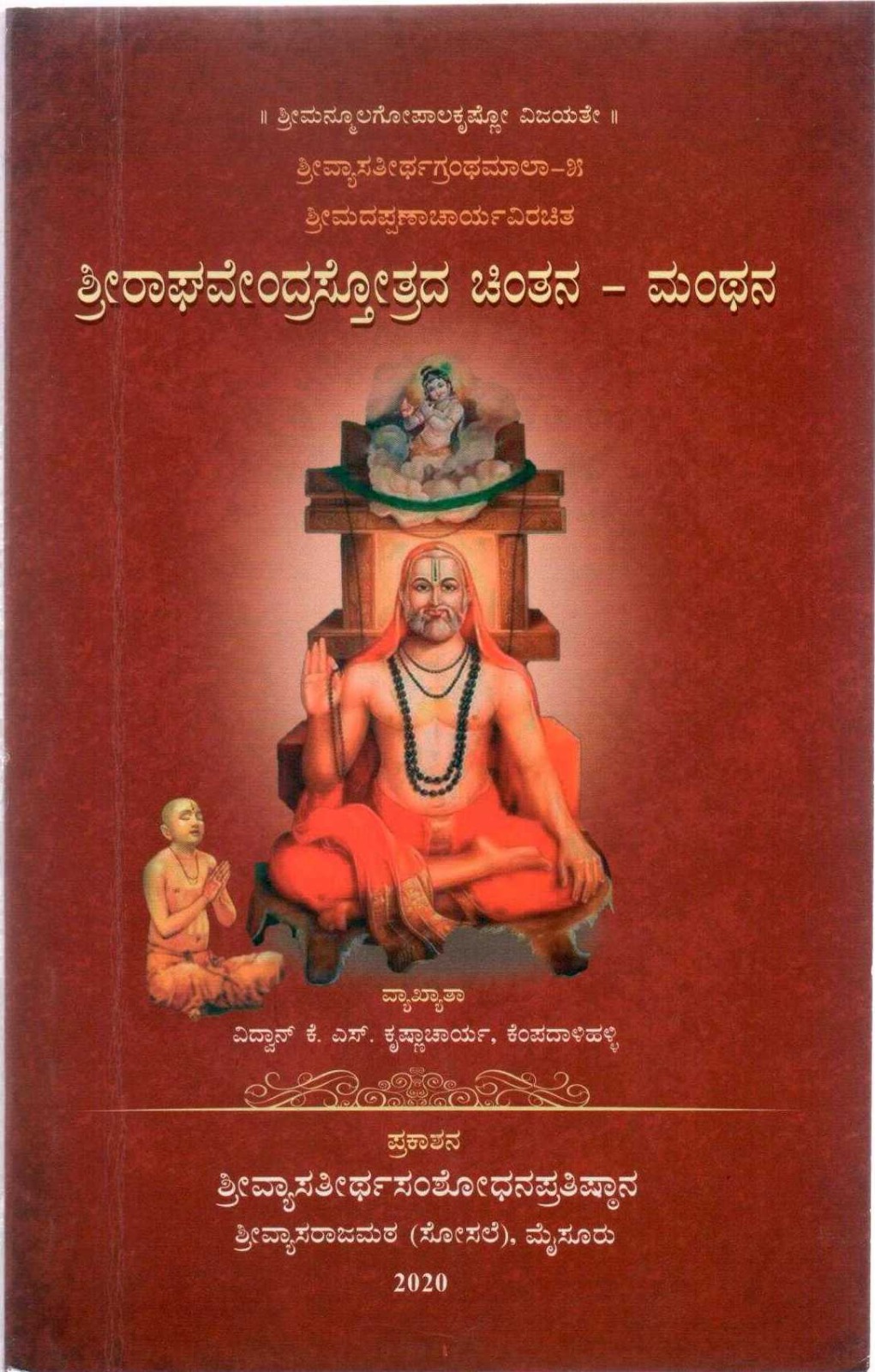 Sri Raghavendra Sthotrada Chintana Manthana