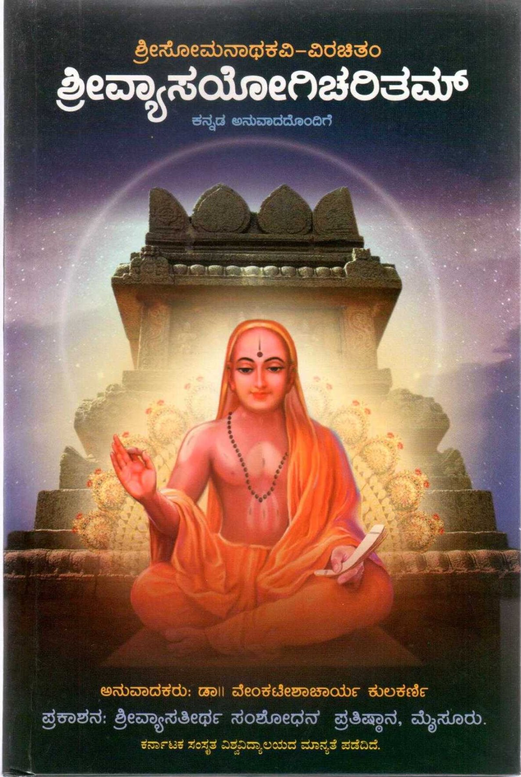 Shri Vyasayogicharitam by Somanatha Kavi (Kannada translation)