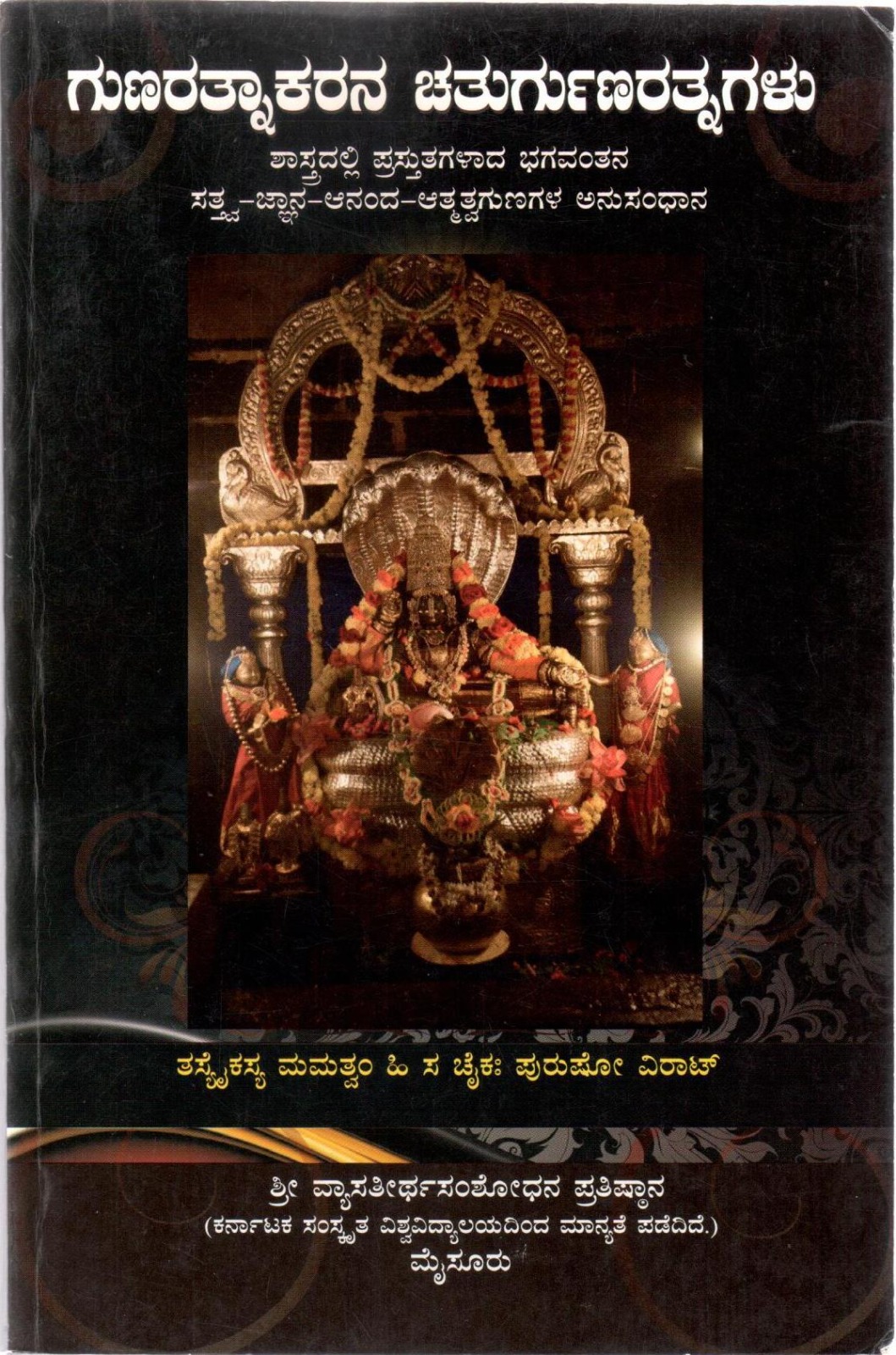 Gunaratnakarana Chaturgunagalu
