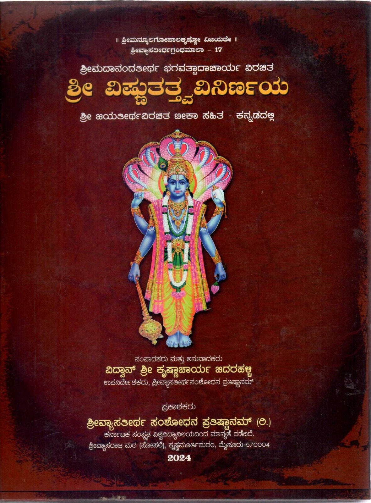 Śrī Viṣṇutattvavinirṇaya with the Commentary of Śrī Jayatīrtha – Kannada Translation