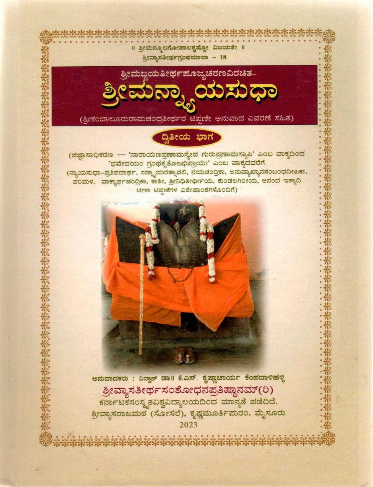 Śrīmannyāyasudhā with the Ṭippaṇi of Śrī Kambālūru Rāmacandra Tīrtha  kannada translation (Part - 2)