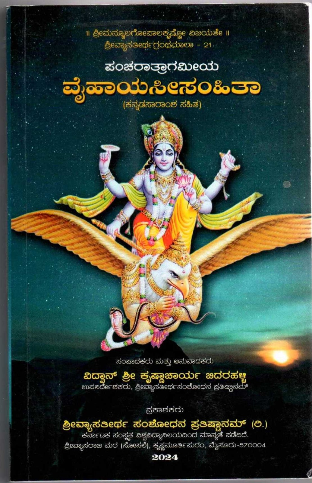 Vaihāyasī Saṁhitā of the Pāñcarātra Tradition with Kannada translation